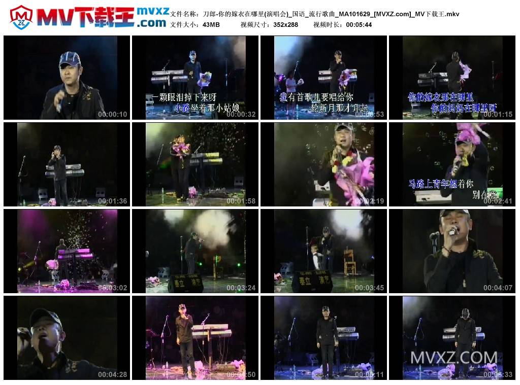 刀郎-你的嫁衣在哪里(演唱会)_国语_流行歌曲_MA101629